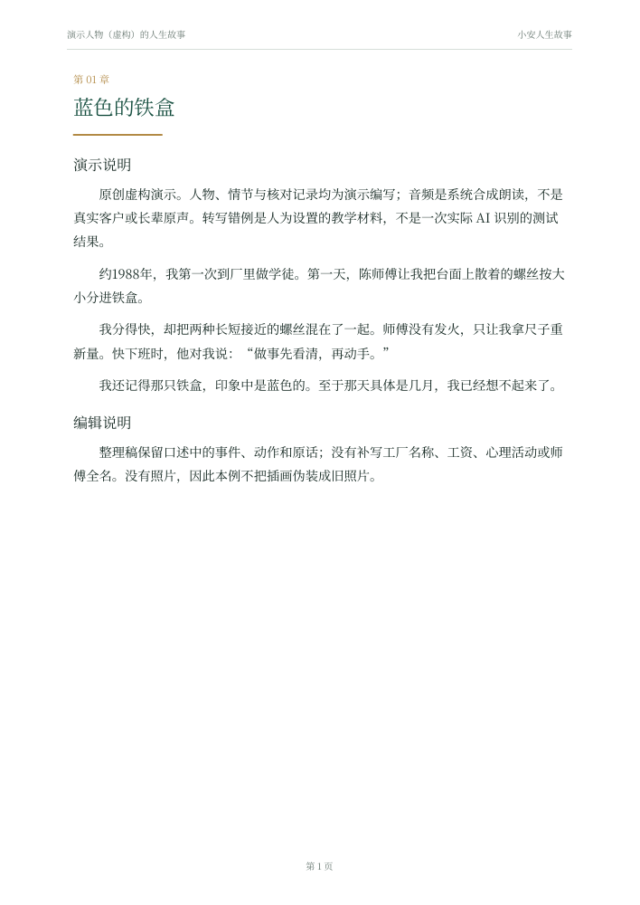 虚构样章《蓝色的铁盒》的 PDF 正文页预览